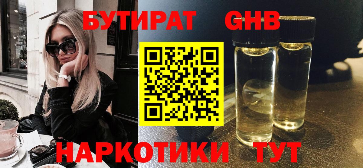 БУТИРАТ бутандиол Губкин