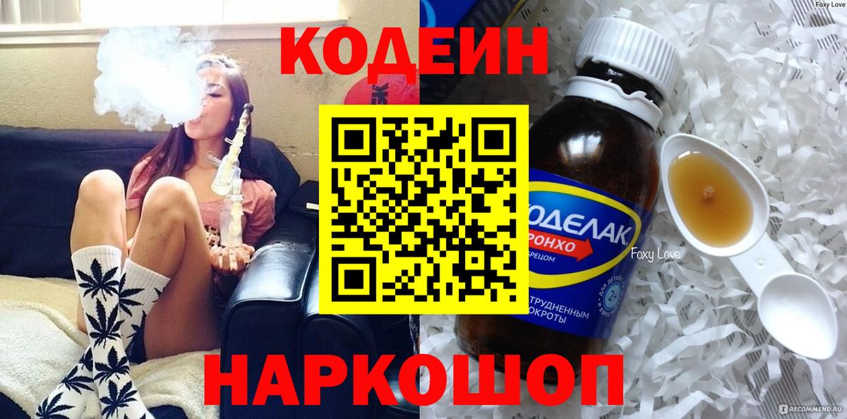 Кодеиновый сироп Lean напиток Lean (лин)  Вход с VPN  Кодеин напиток Lean (лин)  Губкин 