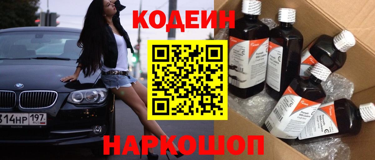 Кодеин напиток Lean (лин) Губкин