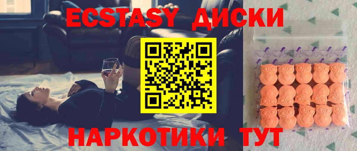 ЭКСТАЗИ круглые  Вход с VPN  ЭКСТАЗИ XTC  Губкин 