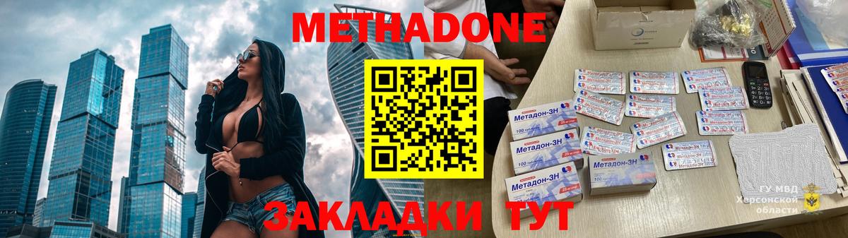 МЕТАДОН кристалл  Вход с VPN  МЕТАДОН VHQ  Губкин 
