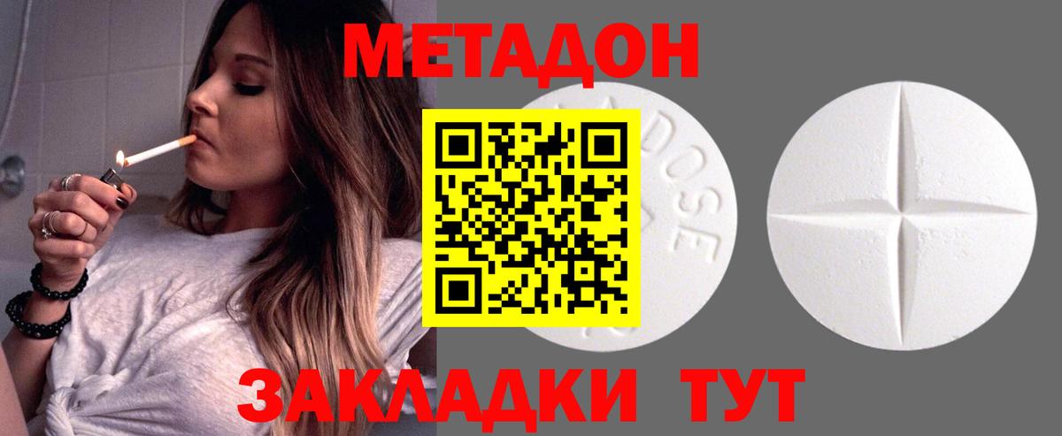 Метадон белоснежный Губкин