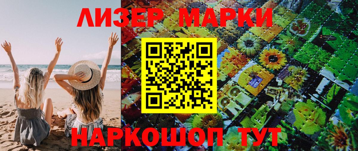 Наркотические марки  Наркотические марки 1500мкг  Наркотические марки 1500мкг  Вход с VPN  Губкин 